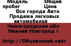  › Модель ­ 626 › Общий пробег ­ 230 000 › Цена ­ 80 000 - Все города Авто » Продажа легковых автомобилей   . Нижегородская обл.,Нижний Новгород г.